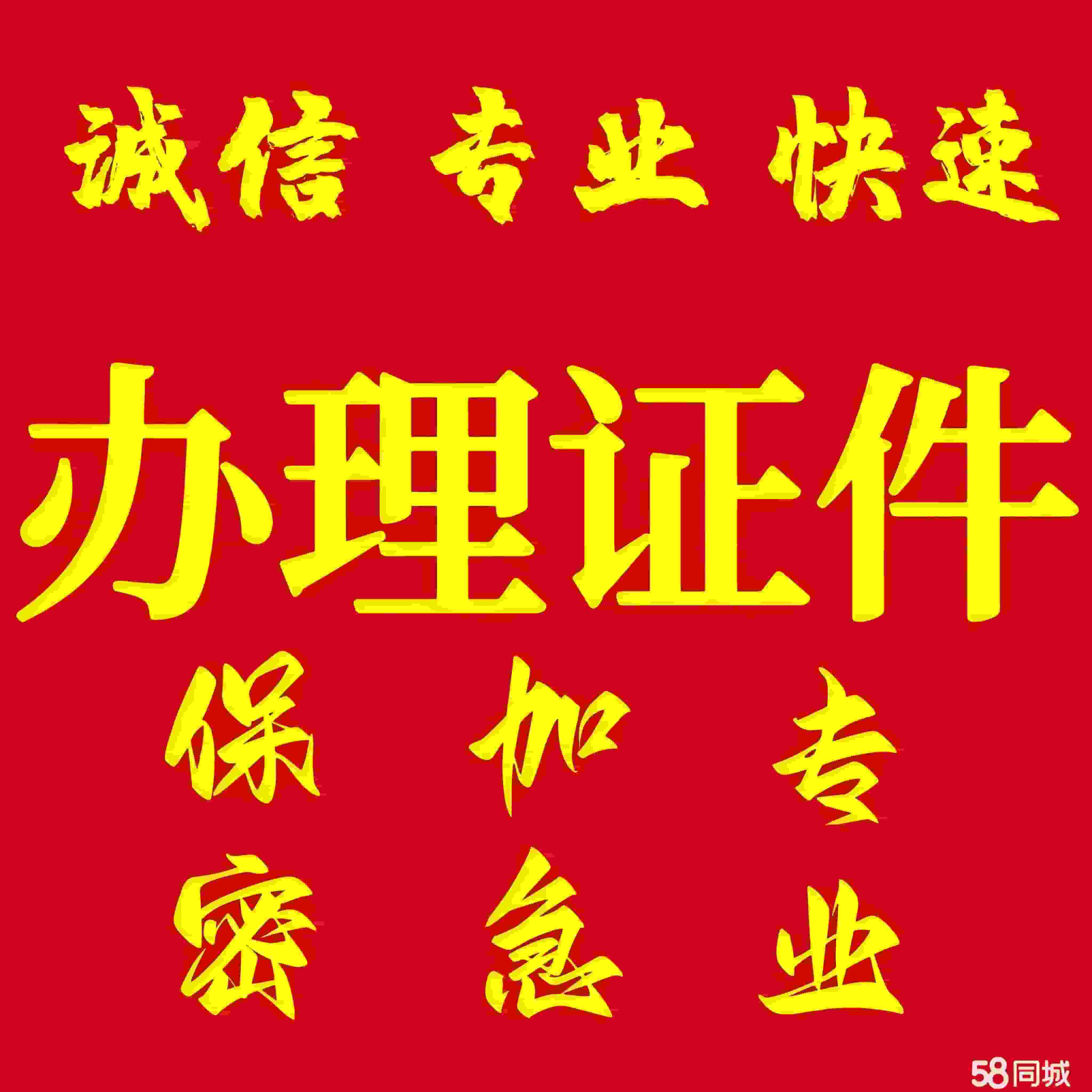 “哪里有可以制作证件和各类证书的地方”？全国覆盖+本地服务，随叫随到！